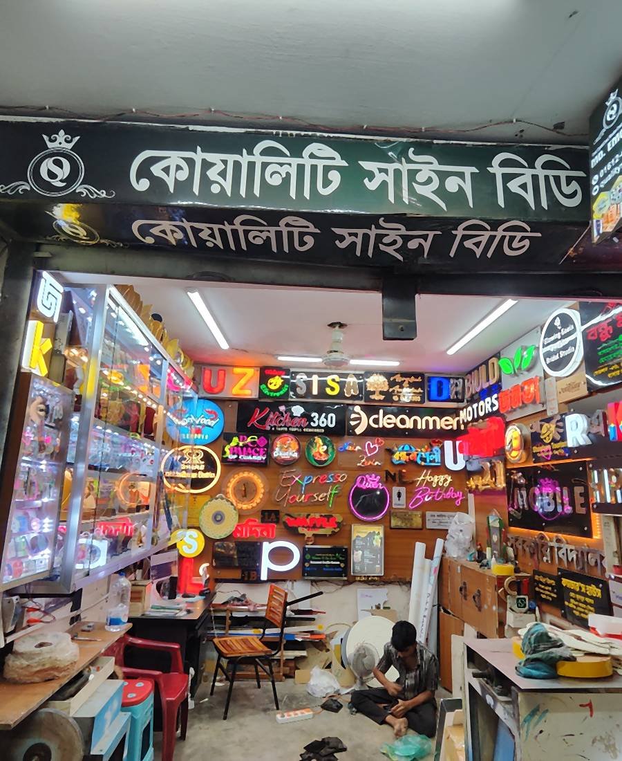 দোকানে সাজানো নিয়ন ও এক্রিলিক সাইনের সংগ্রহ