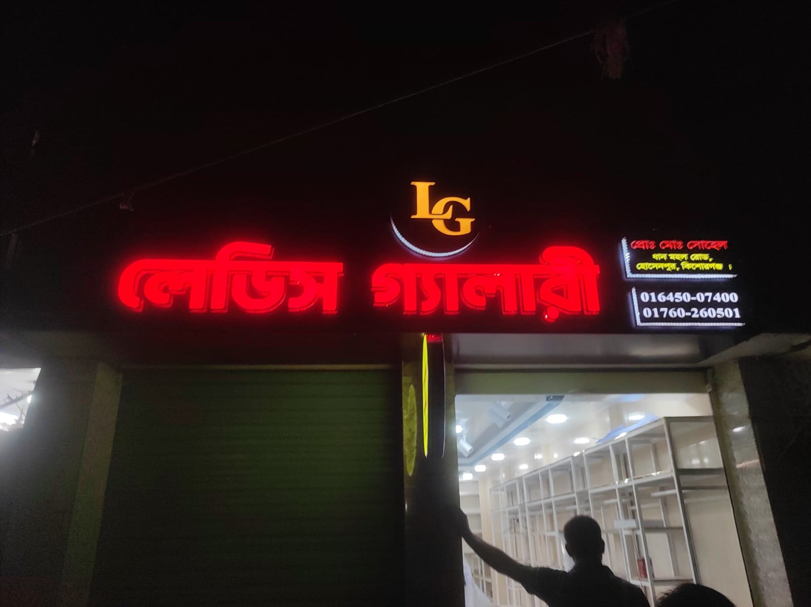 এস এস জালি এস এস  বাটা মডেল এলইডি সাইনবোর্ড 