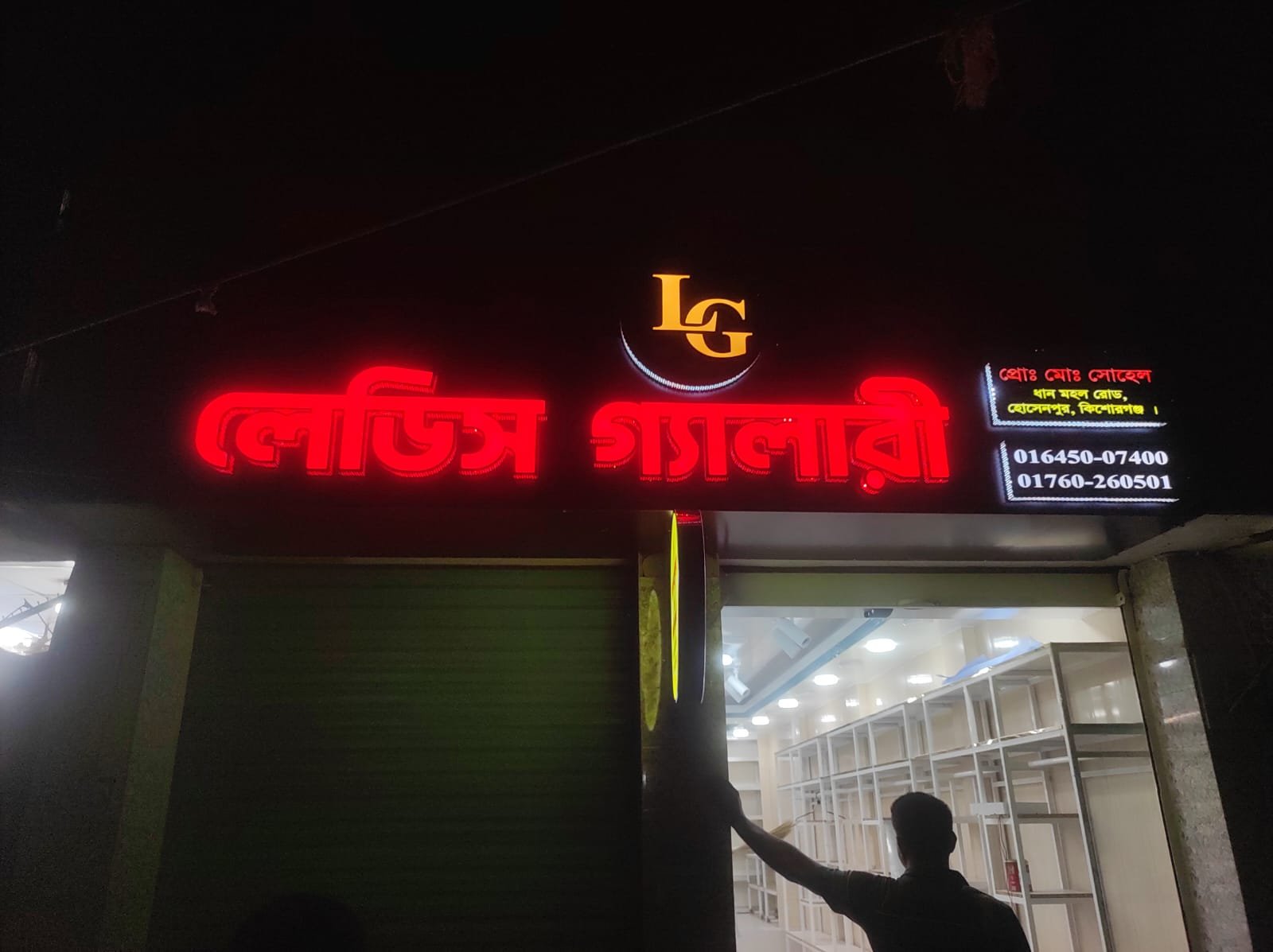 এস এস জালি এস এস  বাটা মডেল এলইডি সাইনবোর্ড 
