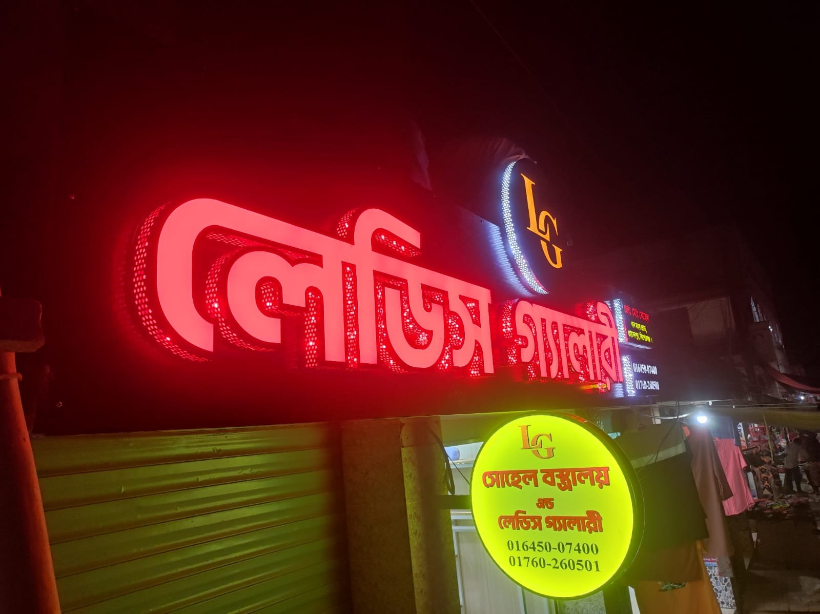 এস এস জালি এস এস  বাটা মডেল এলইডি সাইনবোর্ড 
