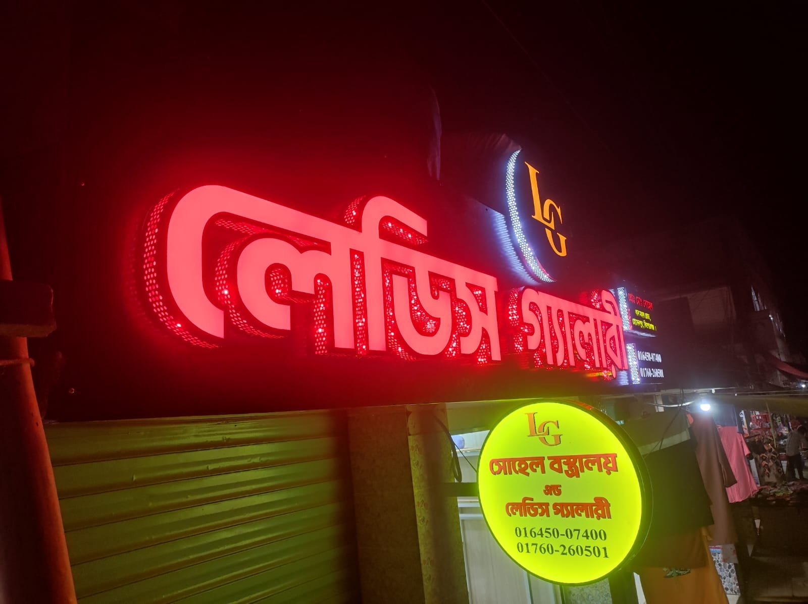 এস এস জালি এস এস  বাটা মডেল এলইডি সাইনবোর্ড 