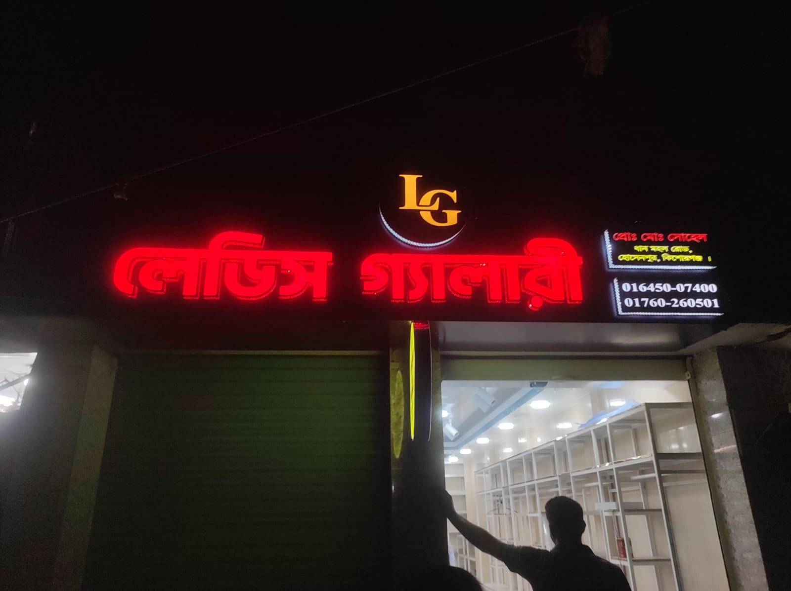এস এস জালি এস এস  বাটা মডেল এলইডি সাইনবোর্ড 