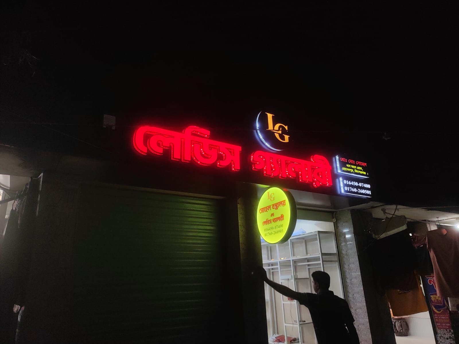এস এস জালি এস এস  বাটা মডেল এলইডি সাইনবোর্ড 