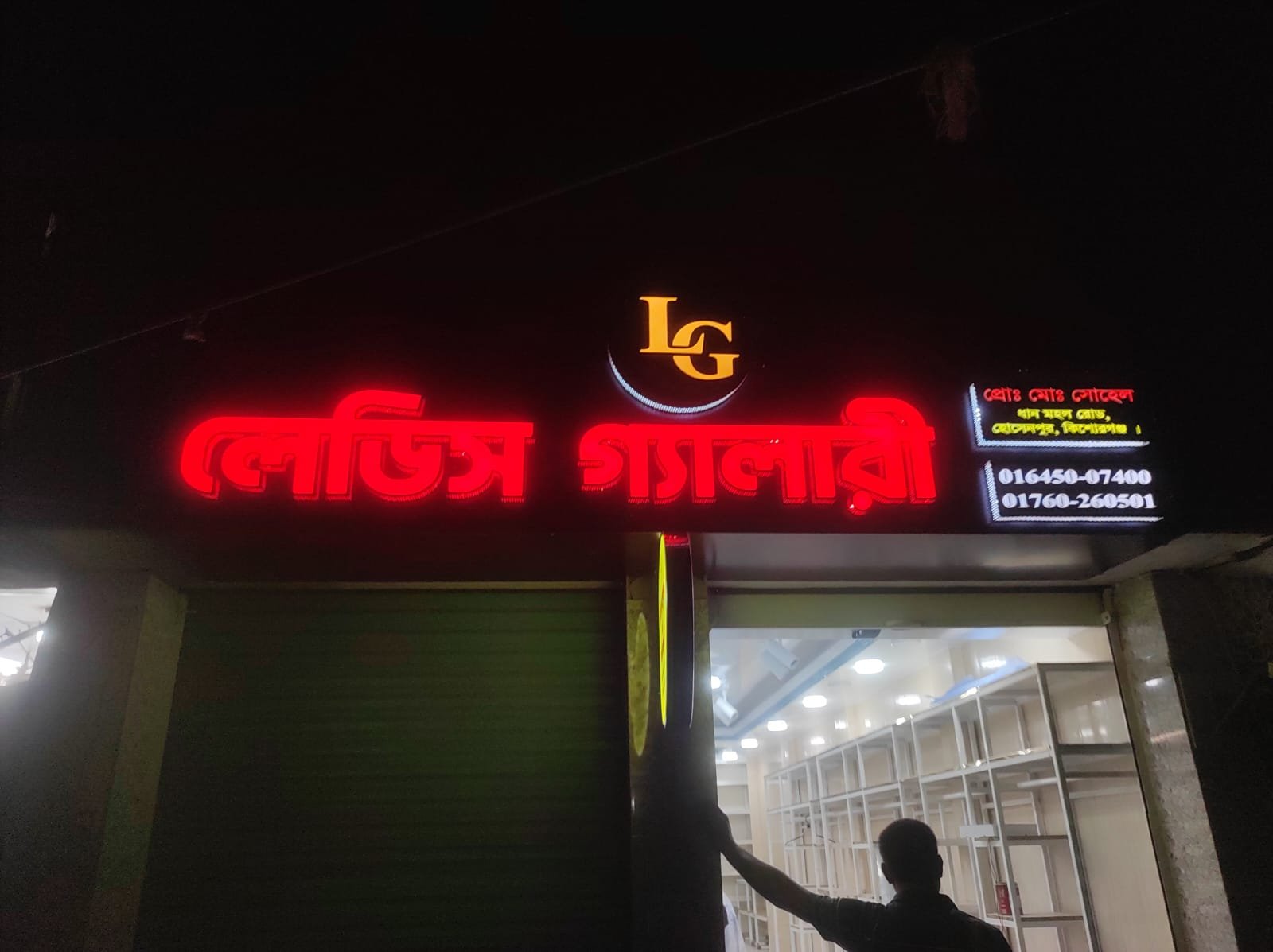 এস এস জালি এস এস  বাটা মডেল এলইডি সাইনবোর্ড 