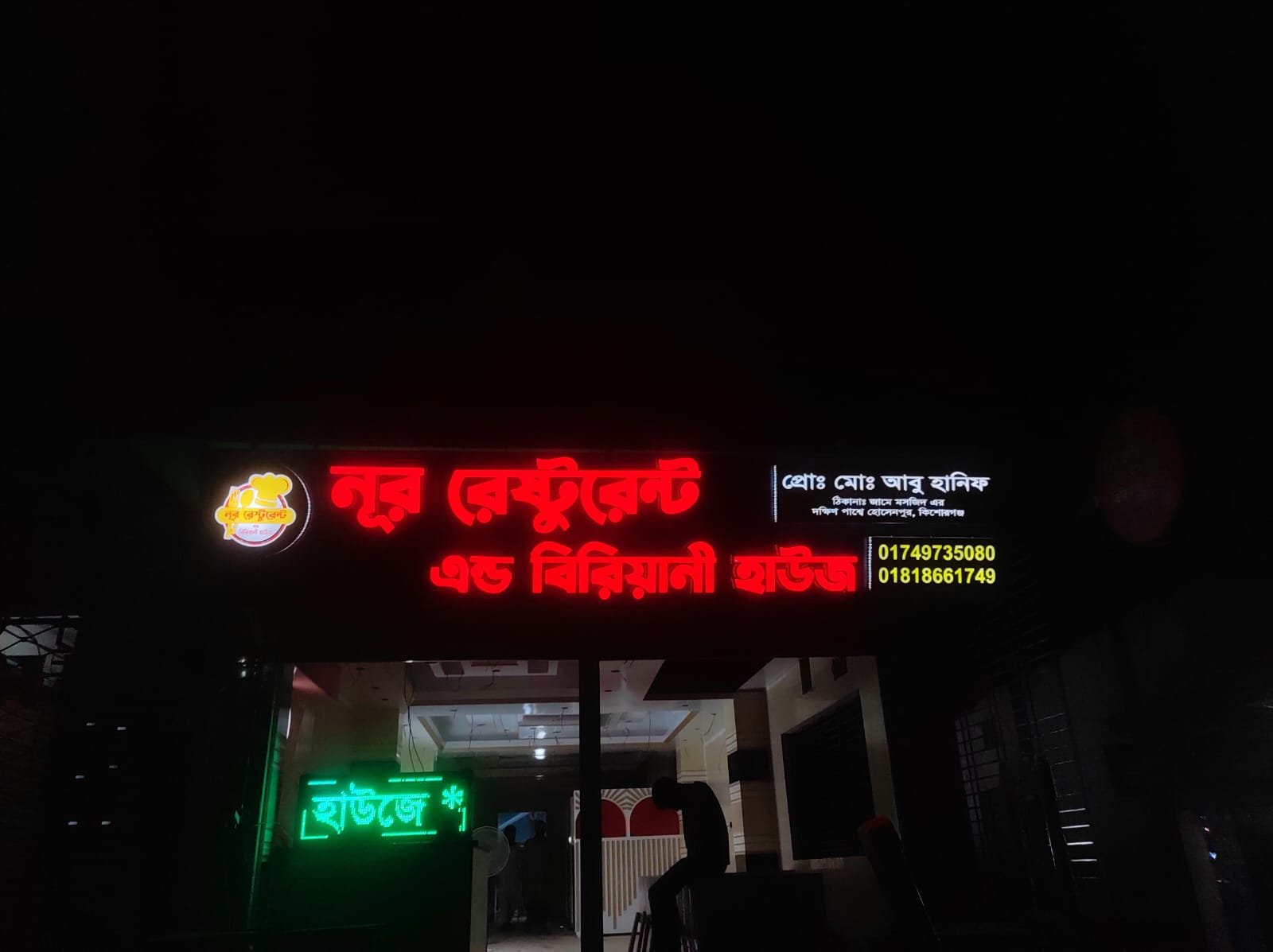 এস এস জালি মডেল এলইডি সাইনবোর্ড 