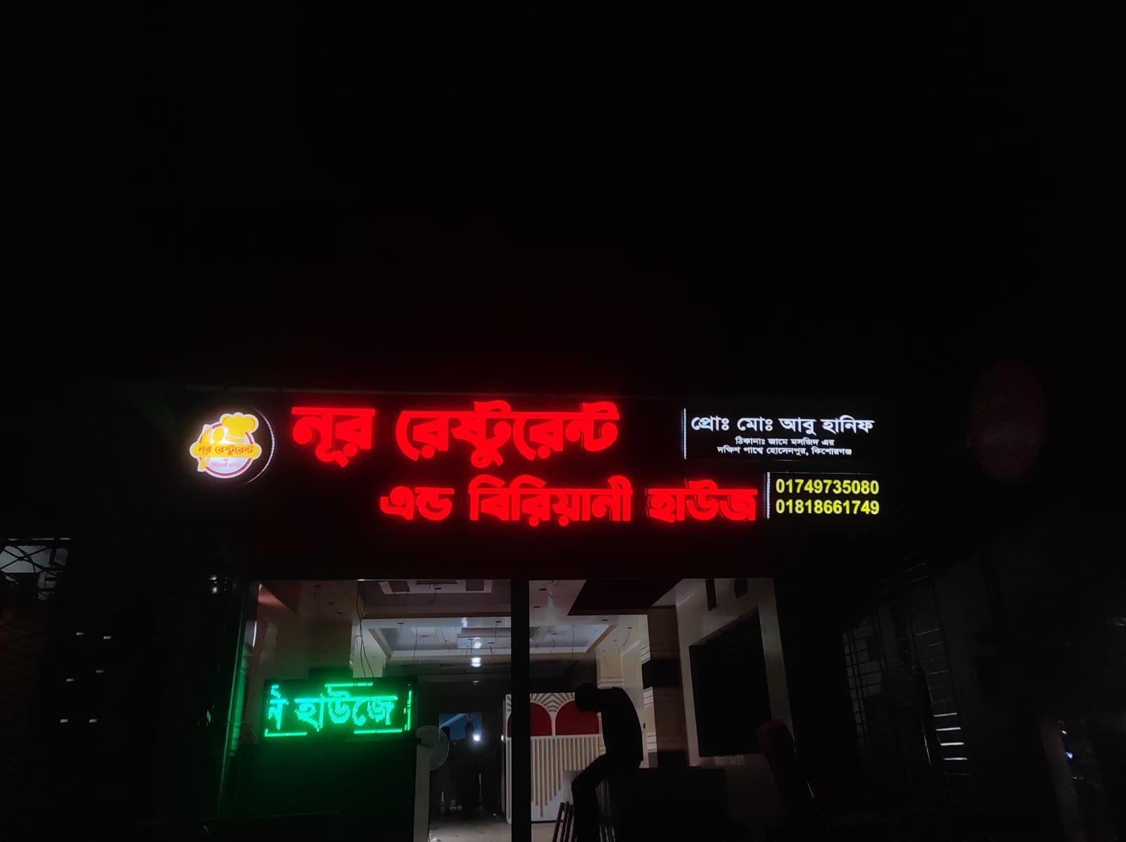 এস এস জালি মডেল এলইডি সাইনবোর্ড 