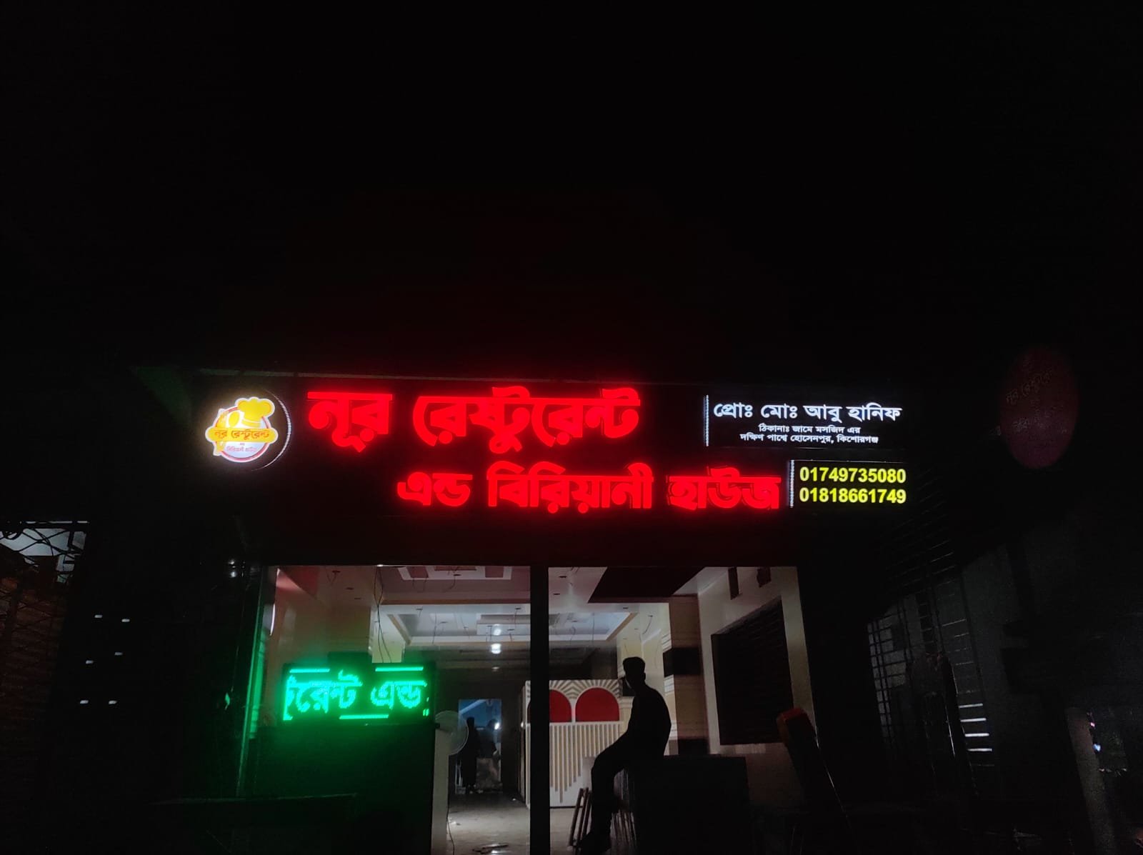 এস এস জালি মডেল এলইডি সাইনবোর্ড 