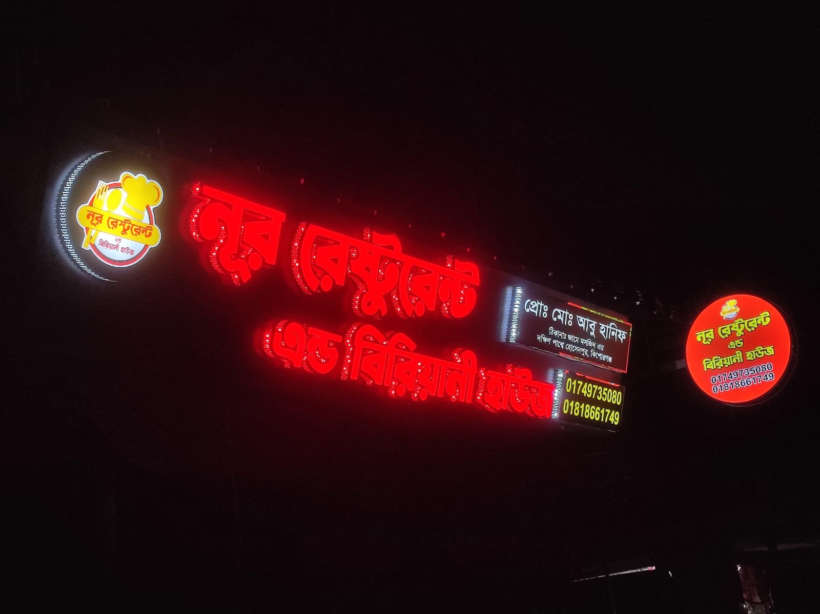এস এস জালি মডেল এলইডি সাইনবোর্ড 