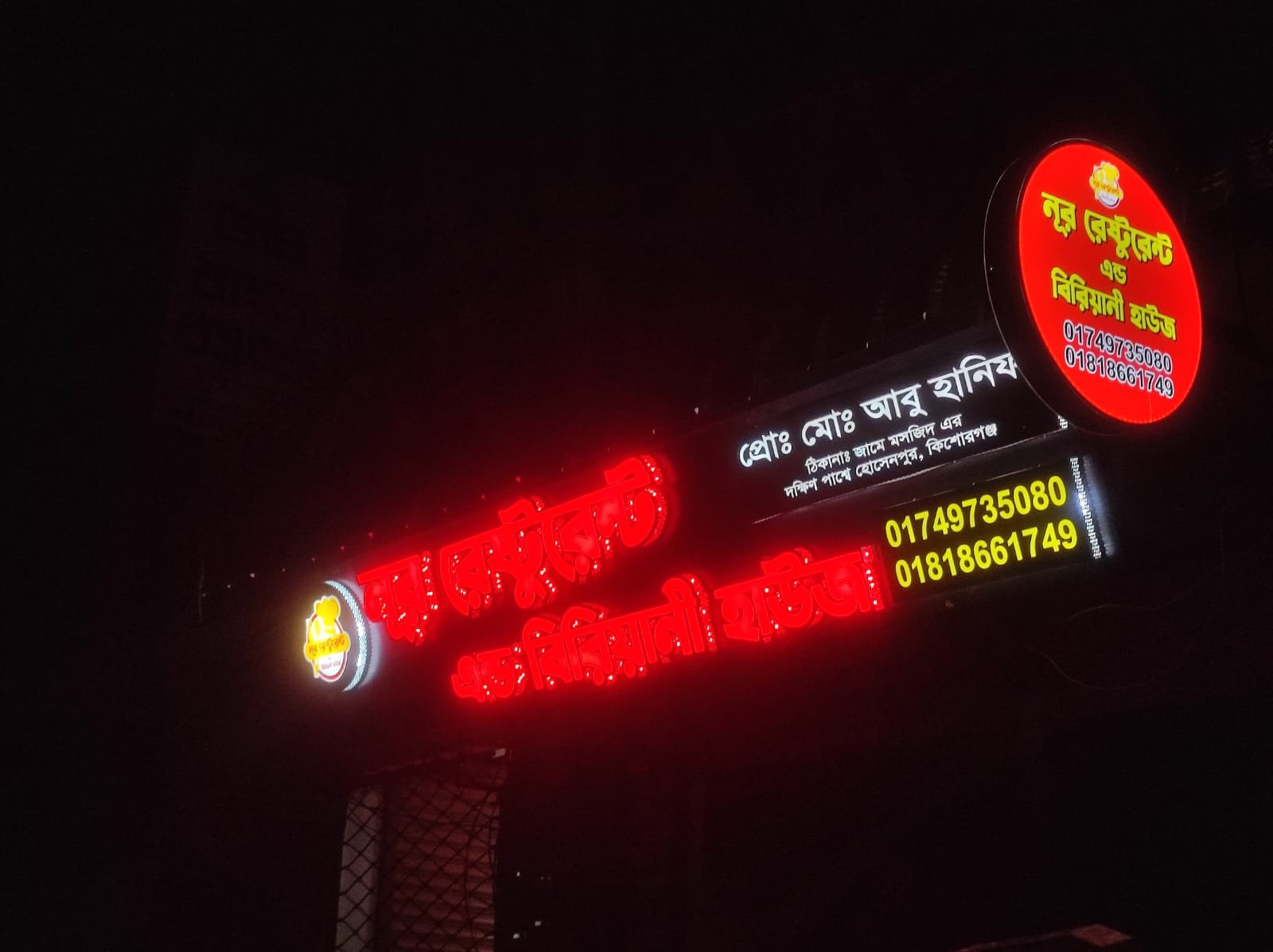 থ্রিডি এস এস  জালি সাইনবোর্ড 