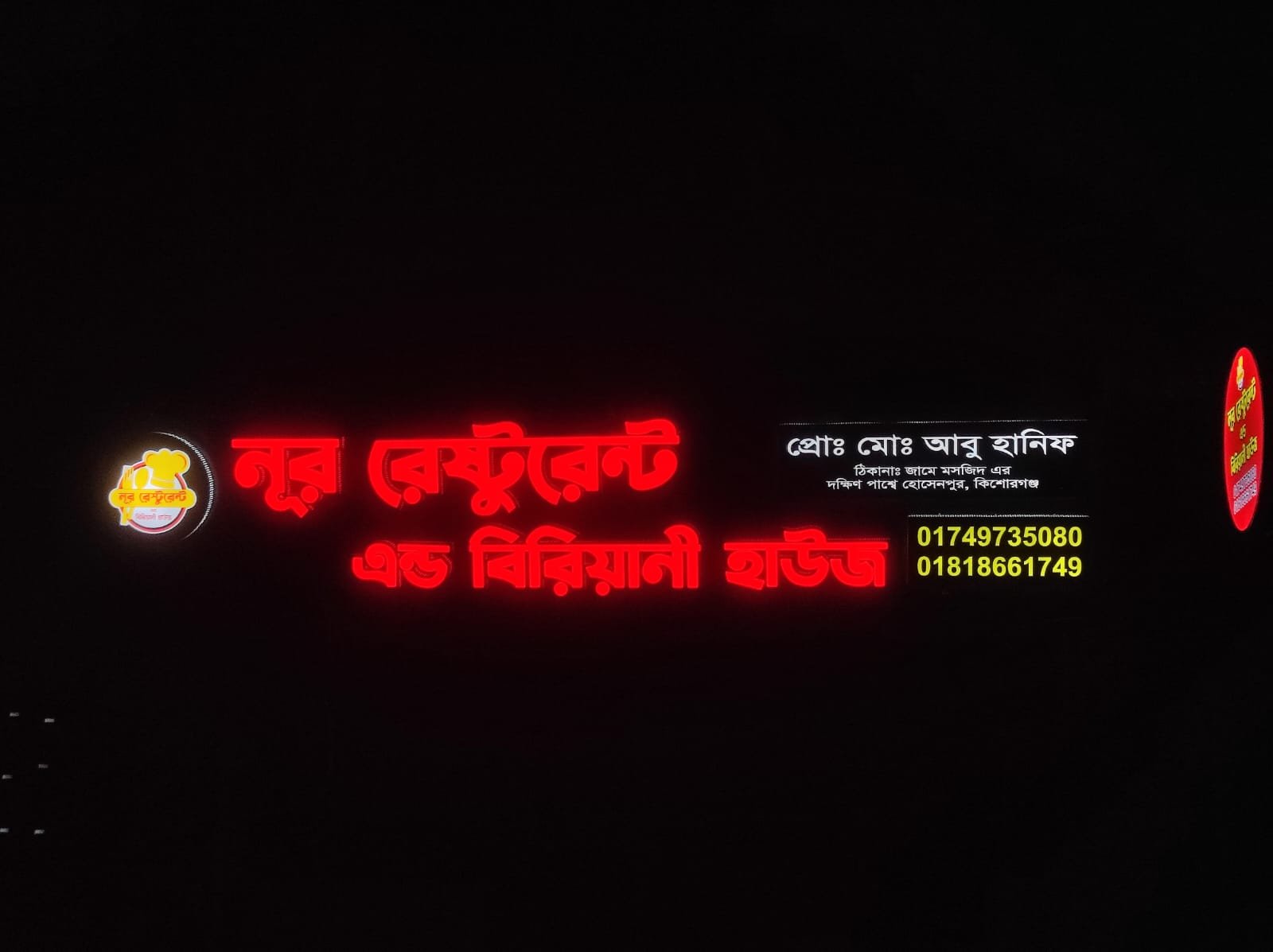 থ্রিডি এস এস  জালি সাইনবোর্ড 