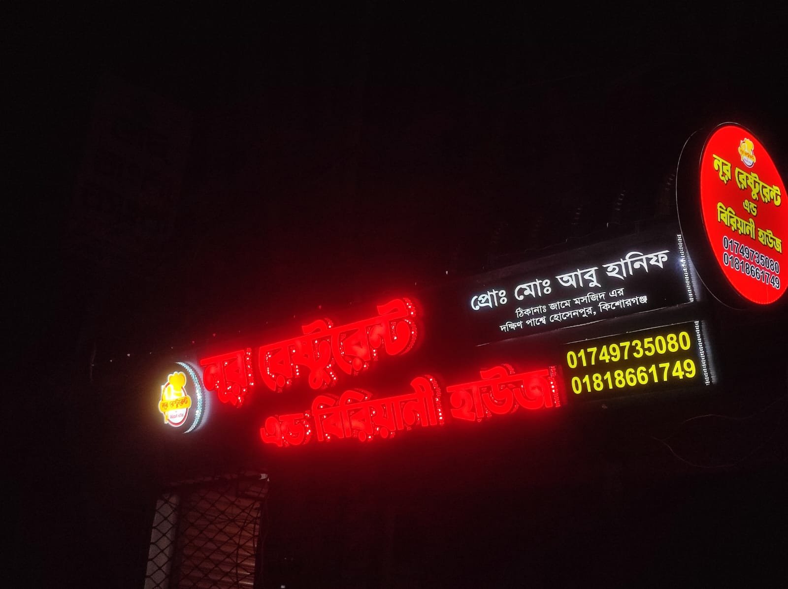 থ্রিডি এস এস  জালি সাইনবোর্ড 