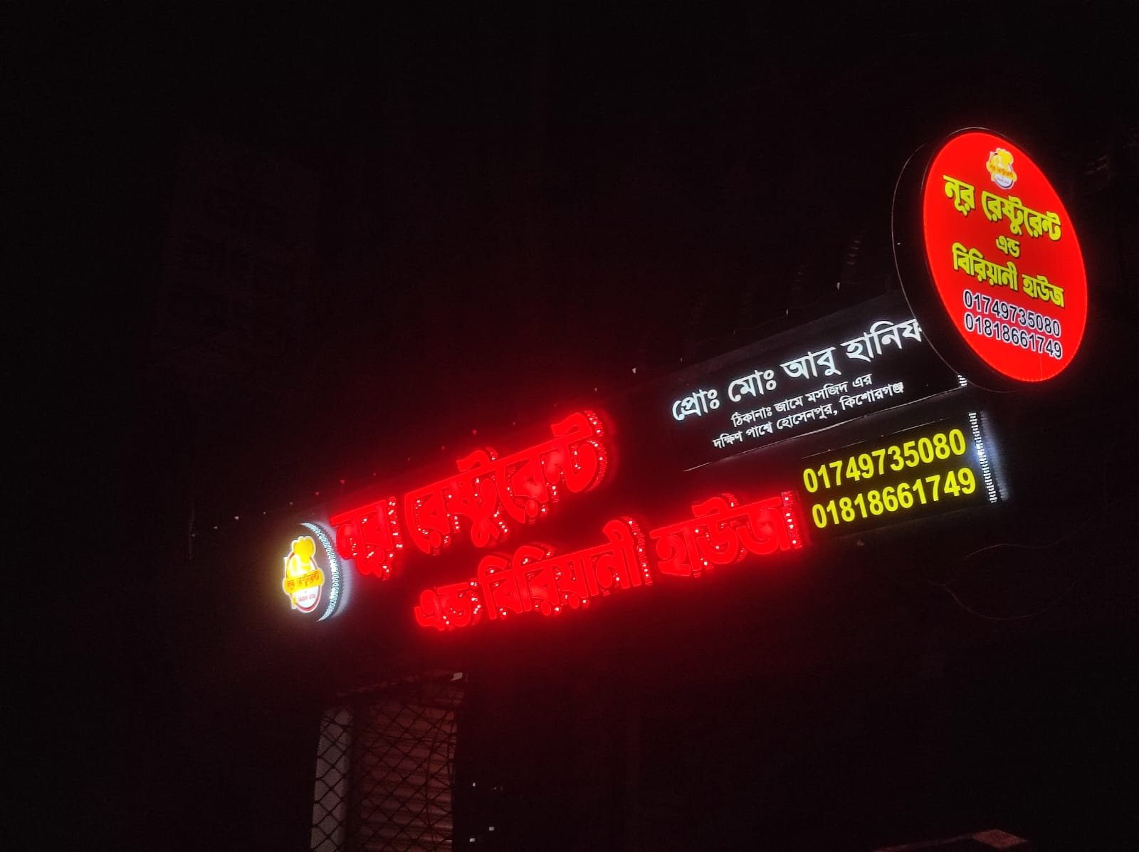 থ্রিডি এস এস  জালি সাইনবোর্ড 
